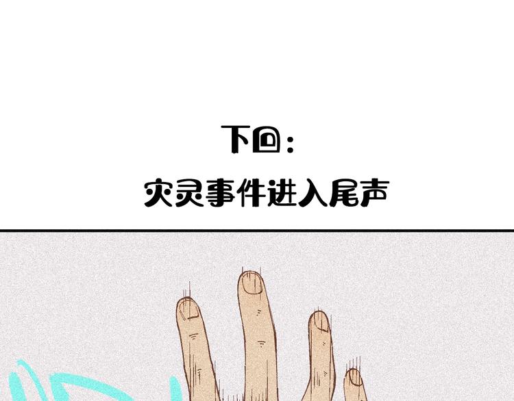 俺哥来自深山韩漫全集-第28话 灾灵记忆（上）无删减无遮挡章节图片 