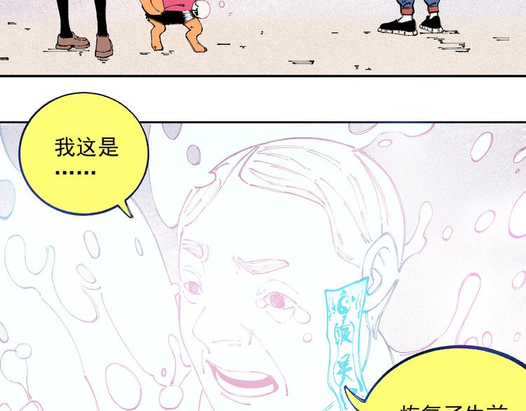 俺哥来自深山韩漫全集-第28话 灾灵记忆（上）无删减无遮挡章节图片 