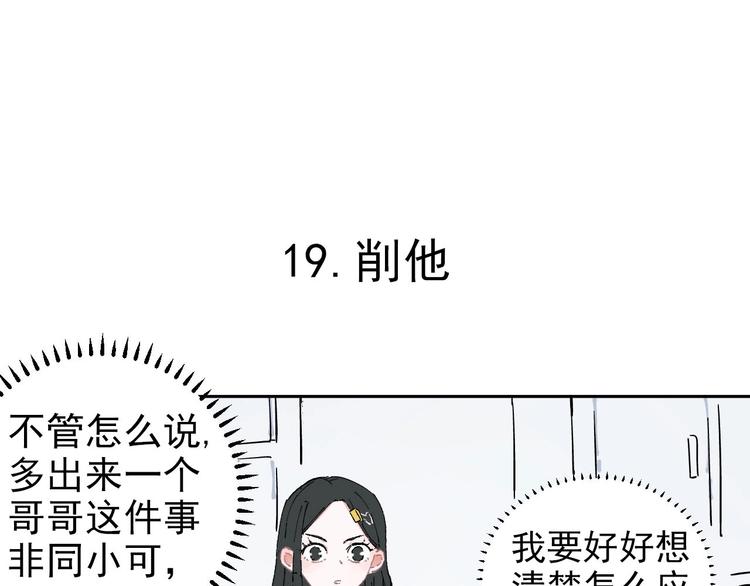 俺哥来自深山韩漫全集-第3话 塑料兄妹无删减无遮挡章节图片 