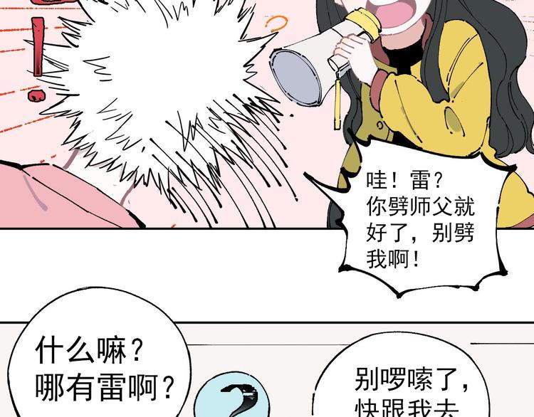 俺哥来自深山韩漫全集-第3话 塑料兄妹无删减无遮挡章节图片 