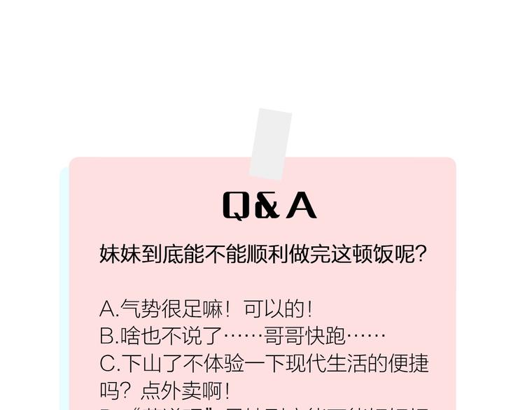 俺哥来自深山韩漫全集-第3话 塑料兄妹无删减无遮挡章节图片 