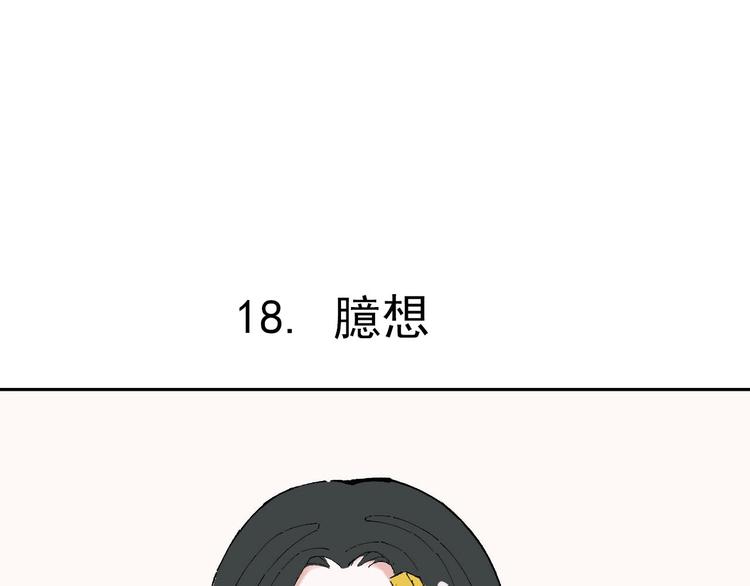 俺哥来自深山韩漫全集-第3话 塑料兄妹无删减无遮挡章节图片 
