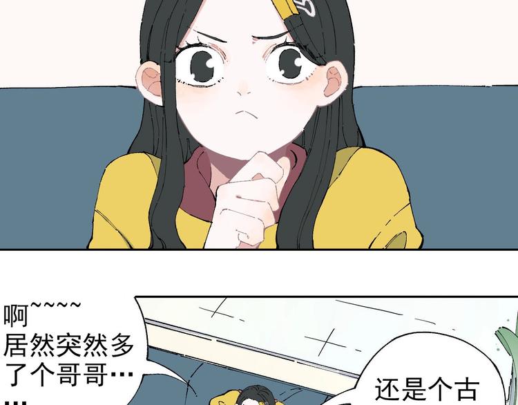 俺哥来自深山韩漫全集-第3话 塑料兄妹无删减无遮挡章节图片 
