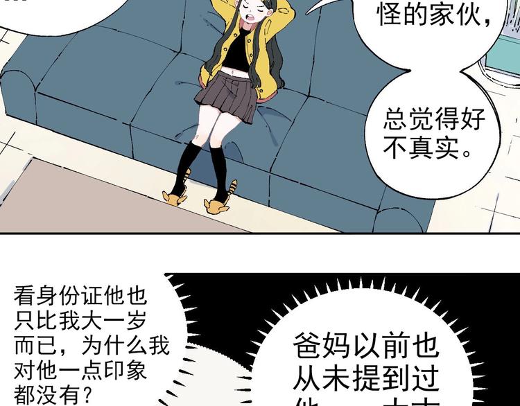 俺哥来自深山韩漫全集-第3话 塑料兄妹无删减无遮挡章节图片 