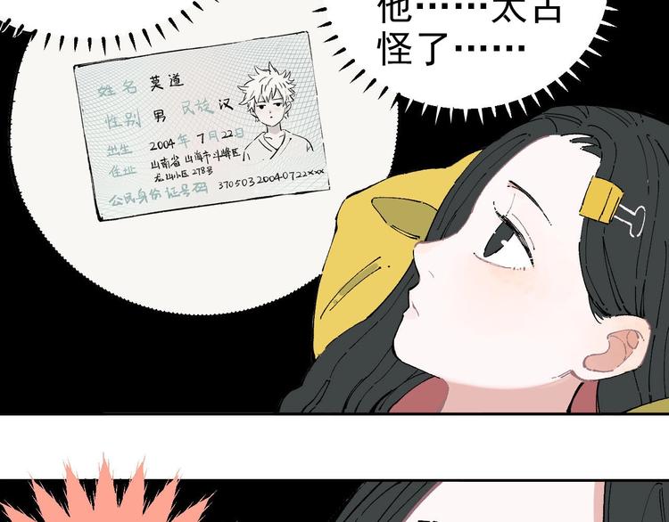 俺哥来自深山韩漫全集-第3话 塑料兄妹无删减无遮挡章节图片 