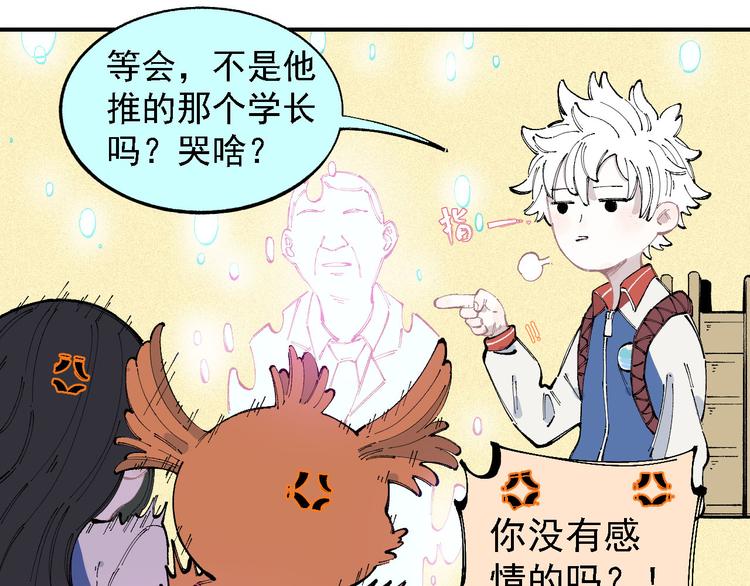 俺哥来自深山韩漫全集-第29话 灾灵记忆（下）无删减无遮挡章节图片 