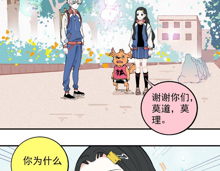 俺哥来自深山韩漫全集-第29话 灾灵记忆（下）无删减无遮挡章节图片 