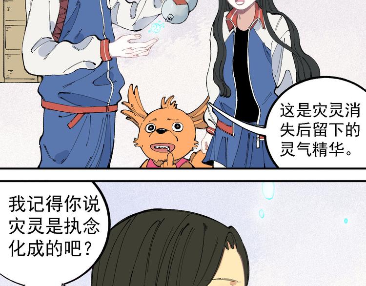 俺哥来自深山韩漫全集-第29话 灾灵记忆（下）无删减无遮挡章节图片 