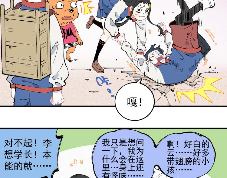 俺哥来自深山韩漫全集-第29话 灾灵记忆（下）无删减无遮挡章节图片 