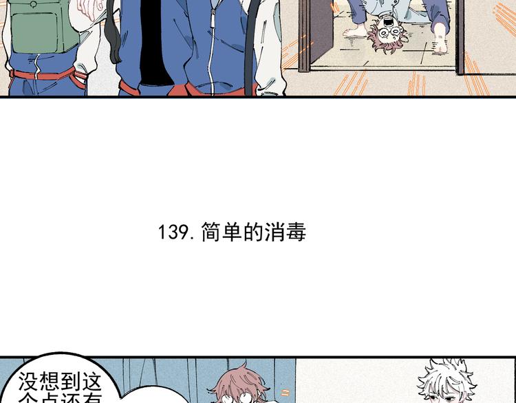 俺哥来自深山韩漫全集-第29话 灾灵记忆（下）无删减无遮挡章节图片 