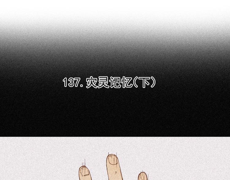 俺哥来自深山韩漫全集-第29话 灾灵记忆（下）无删减无遮挡章节图片 