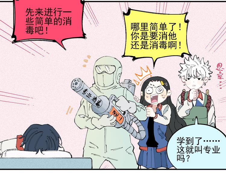 俺哥来自深山韩漫全集-第29话 灾灵记忆（下）无删减无遮挡章节图片 