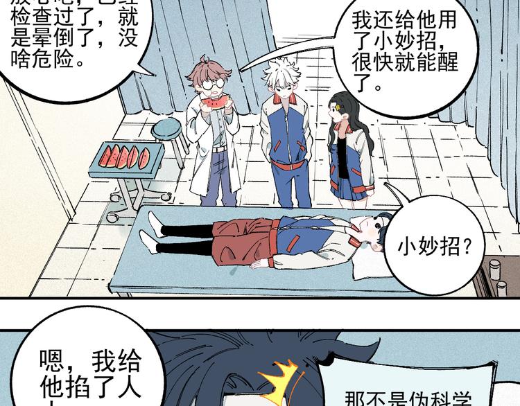 俺哥来自深山韩漫全集-第30话 医务室里欢乐多无删减无遮挡章节图片 