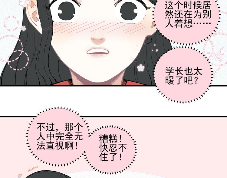 俺哥来自深山韩漫全集-第30话 医务室里欢乐多无删减无遮挡章节图片 