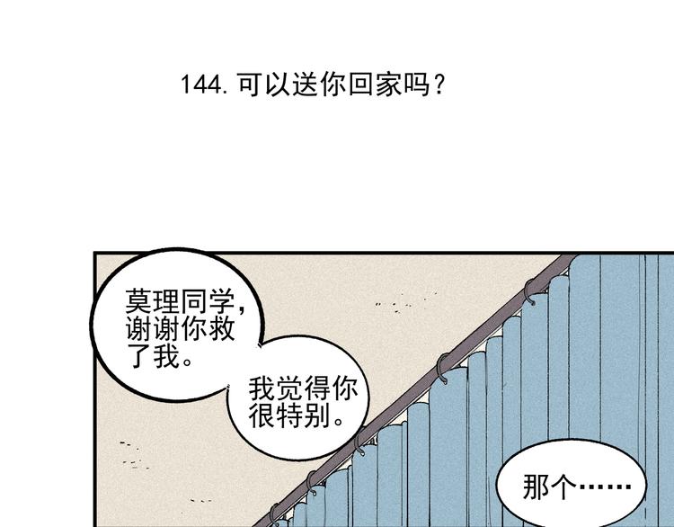 俺哥来自深山韩漫全集-第30话 医务室里欢乐多无删减无遮挡章节图片 