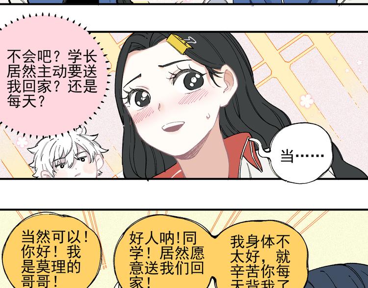 俺哥来自深山韩漫全集-第30话 医务室里欢乐多无删减无遮挡章节图片 