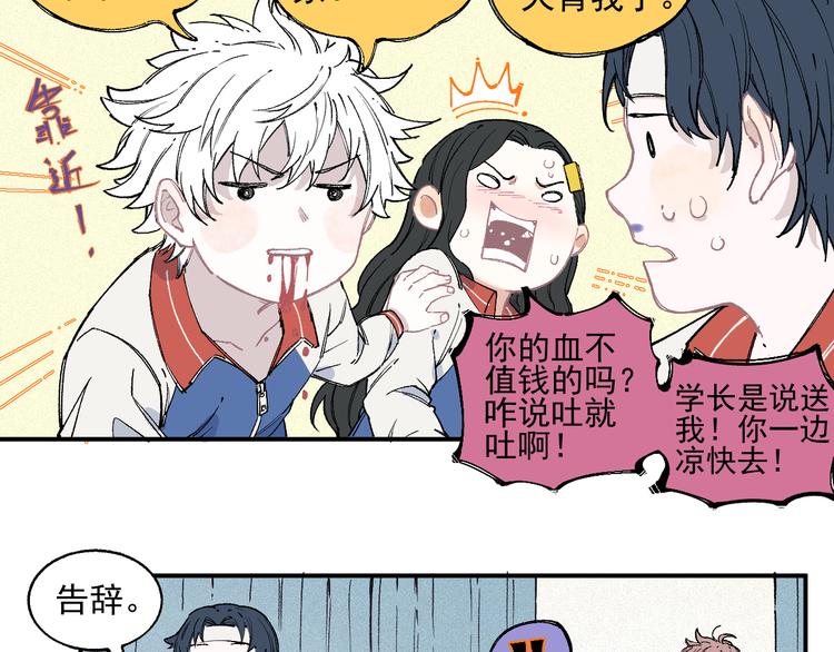俺哥来自深山韩漫全集-第30话 医务室里欢乐多无删减无遮挡章节图片 
