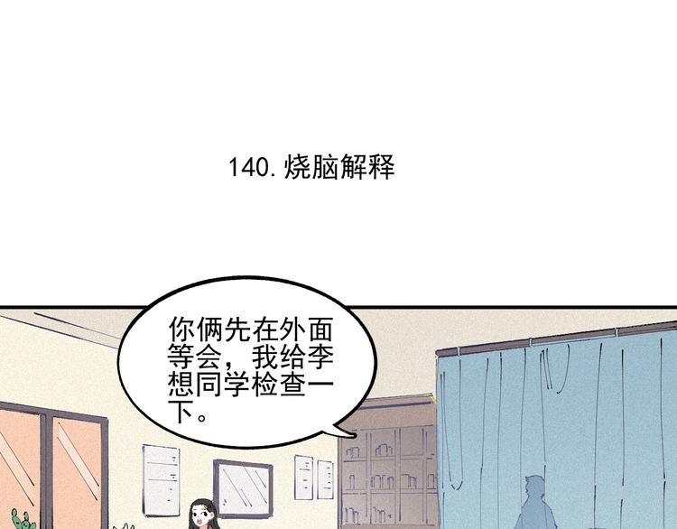 俺哥来自深山韩漫全集-第30话 医务室里欢乐多无删减无遮挡章节图片 