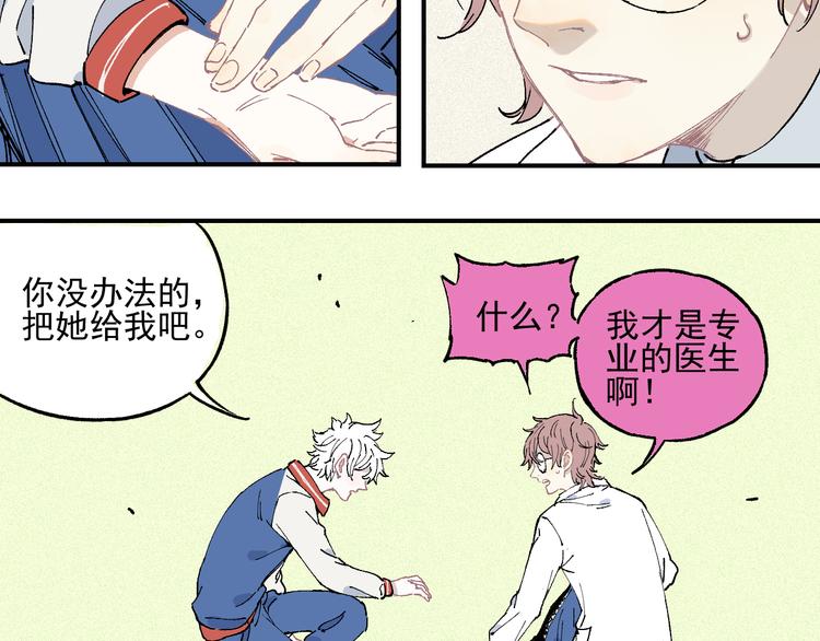 俺哥来自深山韩漫全集-第30话 医务室里欢乐多无删减无遮挡章节图片 