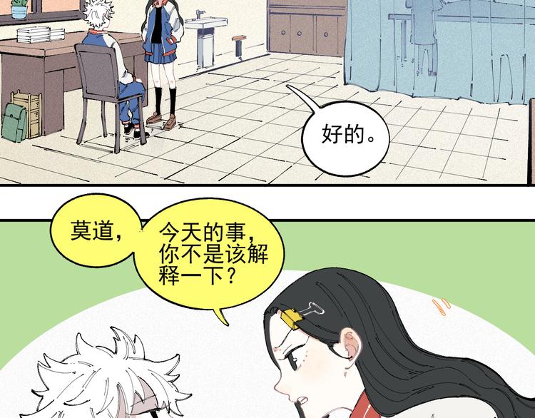 俺哥来自深山韩漫全集-第30话 医务室里欢乐多无删减无遮挡章节图片 