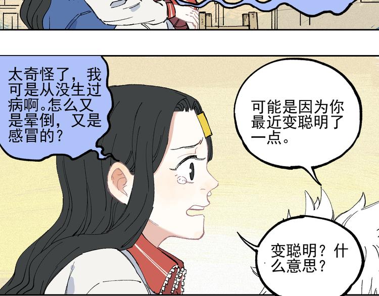 俺哥来自深山韩漫全集-第30话 医务室里欢乐多无删减无遮挡章节图片 