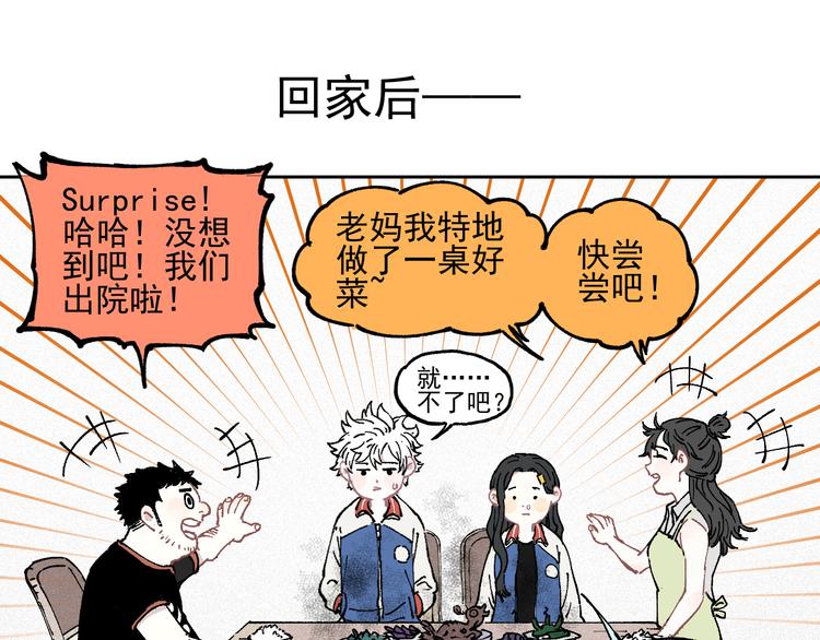 俺哥来自深山韩漫全集-第30话 医务室里欢乐多无删减无遮挡章节图片 