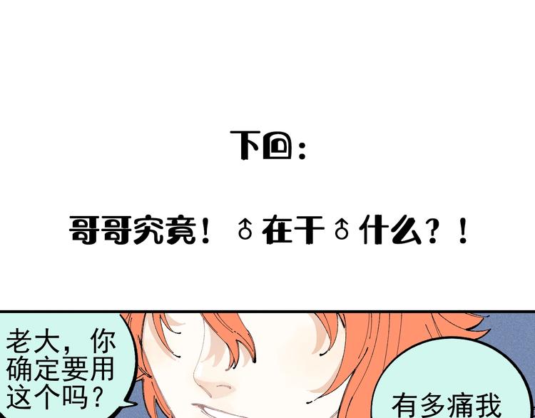俺哥来自深山韩漫全集-第30话 医务室里欢乐多无删减无遮挡章节图片 