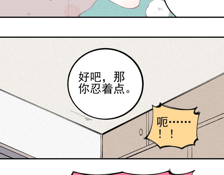 俺哥来自深山韩漫全集-第30话 医务室里欢乐多无删减无遮挡章节图片 