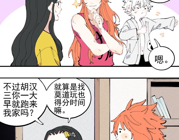 俺哥来自深山韩漫全集-第31话  家中日常无删减无遮挡章节图片 