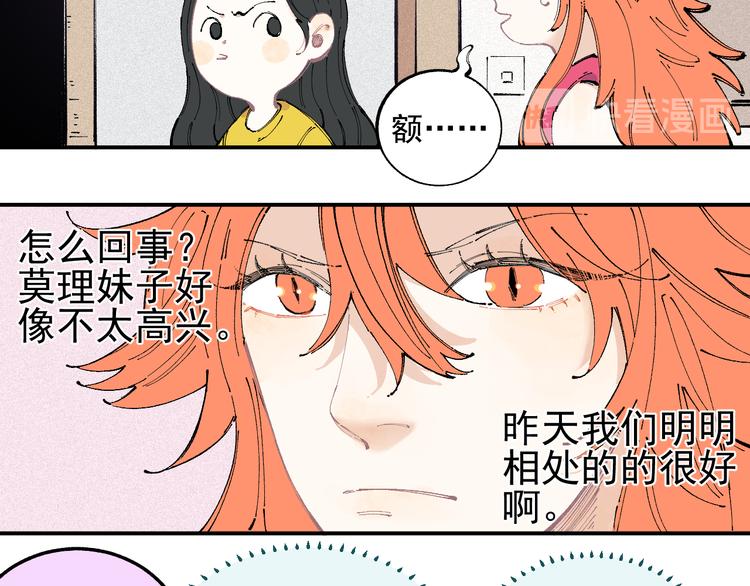 俺哥来自深山韩漫全集-第31话  家中日常无删减无遮挡章节图片 