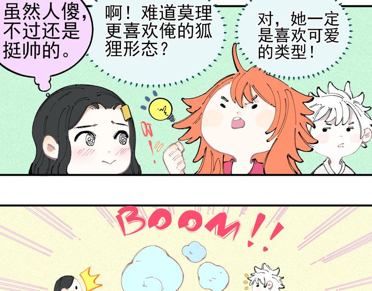 俺哥来自深山韩漫全集-第31话  家中日常无删减无遮挡章节图片 
