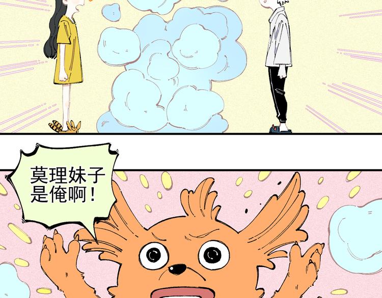 俺哥来自深山韩漫全集-第31话  家中日常无删减无遮挡章节图片 