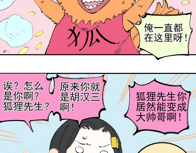 俺哥来自深山韩漫全集-第31话  家中日常无删减无遮挡章节图片 