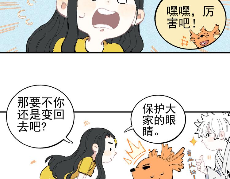 俺哥来自深山韩漫全集-第31话  家中日常无删减无遮挡章节图片 