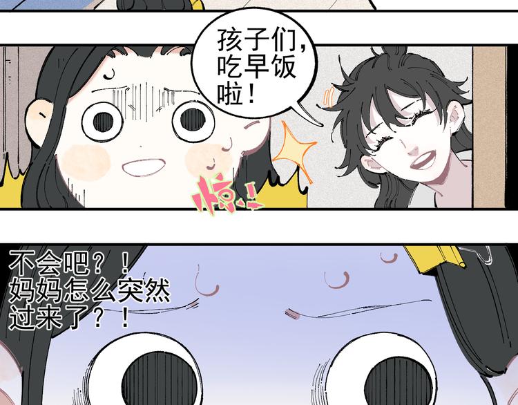 俺哥来自深山韩漫全集-第31话  家中日常无删减无遮挡章节图片 