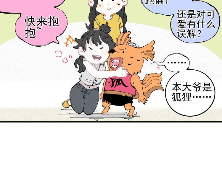 俺哥来自深山韩漫全集-第31话  家中日常无删减无遮挡章节图片 