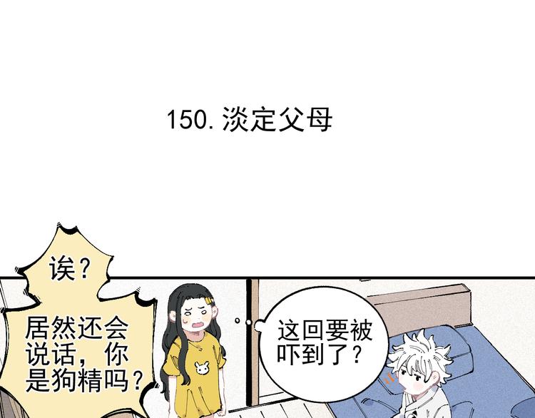 俺哥来自深山韩漫全集-第31话  家中日常无删减无遮挡章节图片 