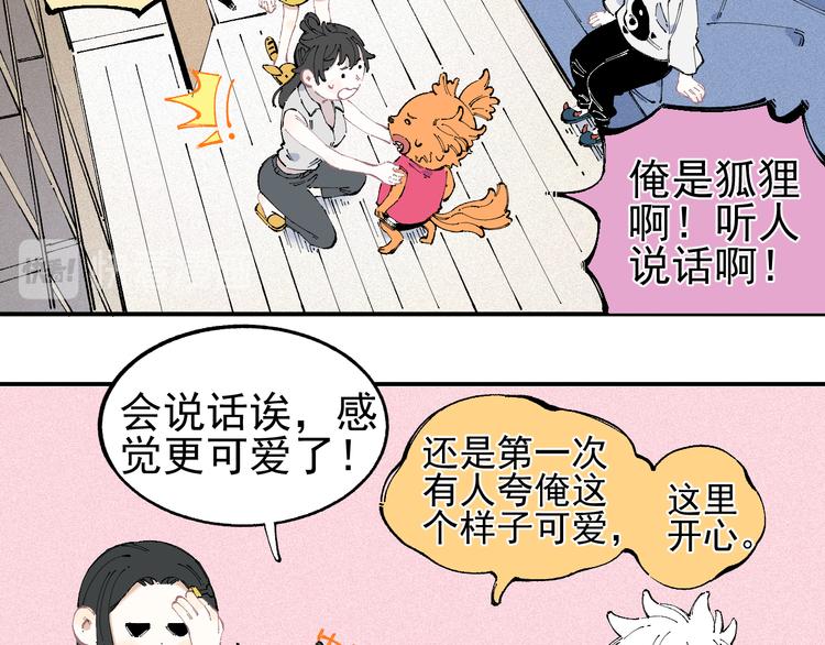 俺哥来自深山韩漫全集-第31话  家中日常无删减无遮挡章节图片 