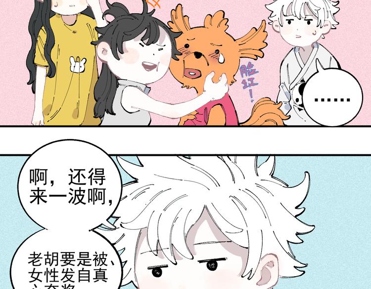 俺哥来自深山韩漫全集-第31话  家中日常无删减无遮挡章节图片 
