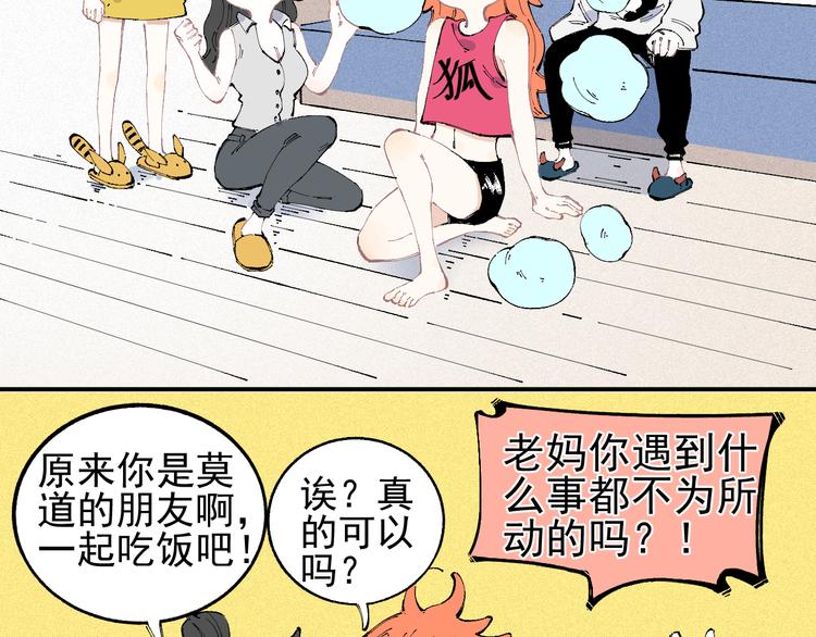 俺哥来自深山韩漫全集-第31话  家中日常无删减无遮挡章节图片 