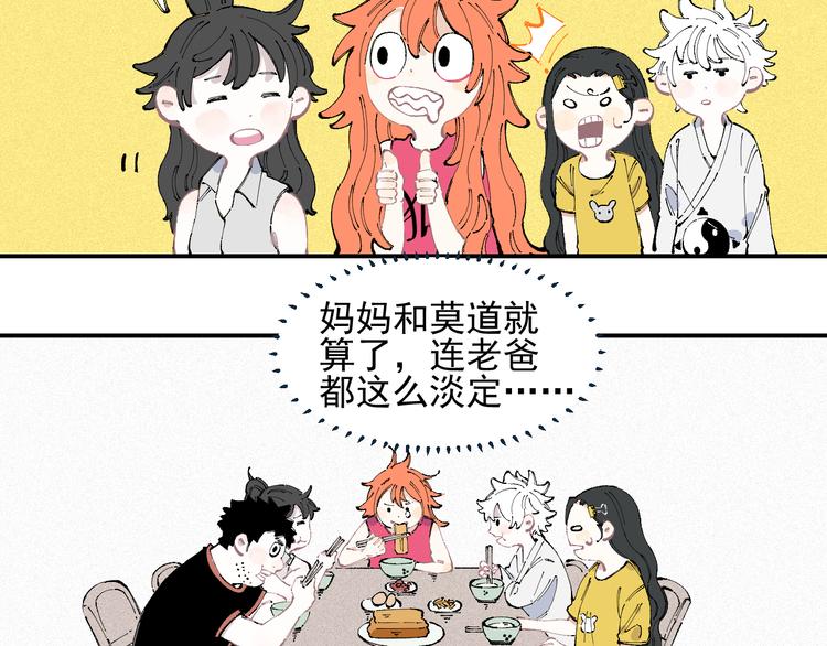俺哥来自深山韩漫全集-第31话  家中日常无删减无遮挡章节图片 