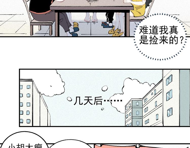 俺哥来自深山韩漫全集-第31话  家中日常无删减无遮挡章节图片 