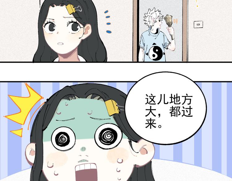 俺哥来自深山韩漫全集-第31话  家中日常无删减无遮挡章节图片 