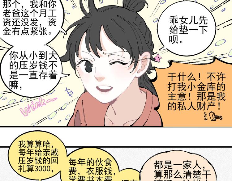 俺哥来自深山韩漫全集-第32话 买手机无删减无遮挡章节图片 