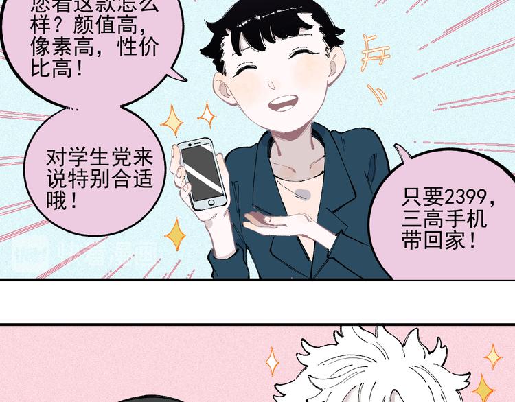 俺哥来自深山韩漫全集-第32话 买手机无删减无遮挡章节图片 