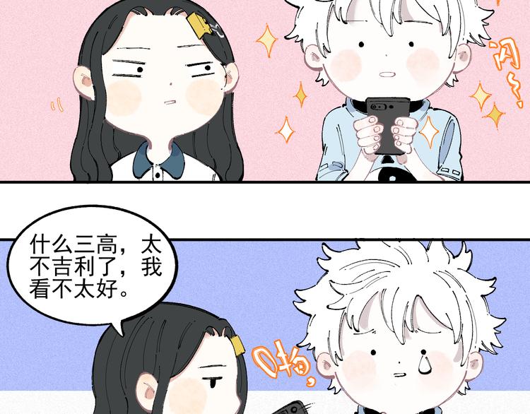 俺哥来自深山韩漫全集-第32话 买手机无删减无遮挡章节图片 