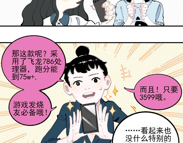 俺哥来自深山韩漫全集-第32话 买手机无删减无遮挡章节图片 