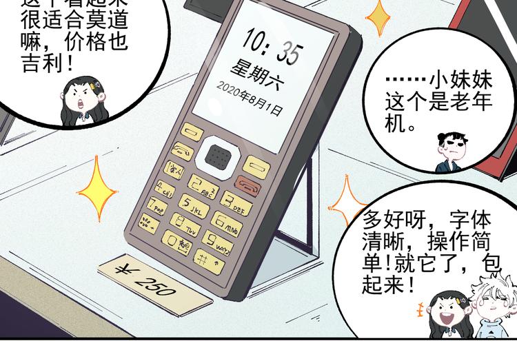 俺哥来自深山韩漫全集-第32话 买手机无删减无遮挡章节图片 