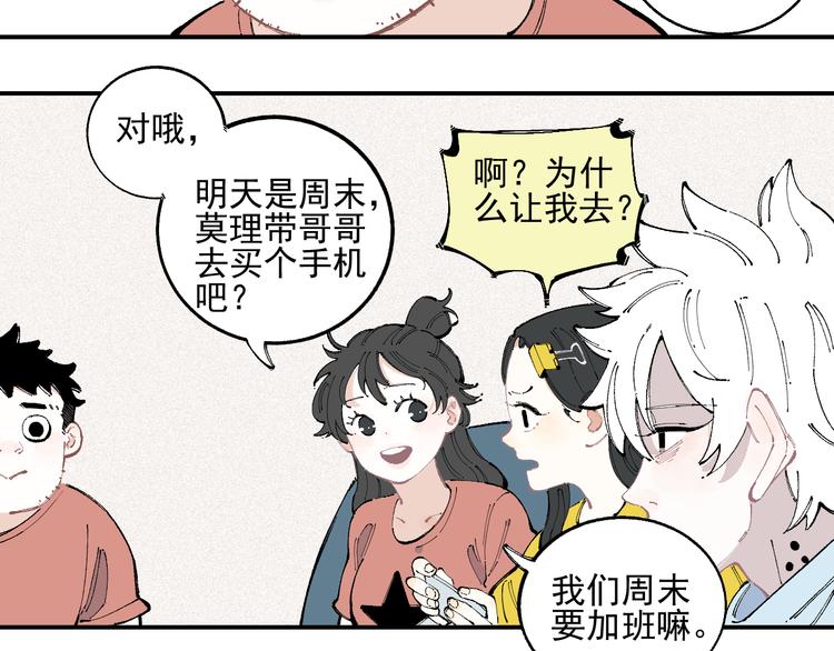 俺哥来自深山韩漫全集-第32话 买手机无删减无遮挡章节图片 