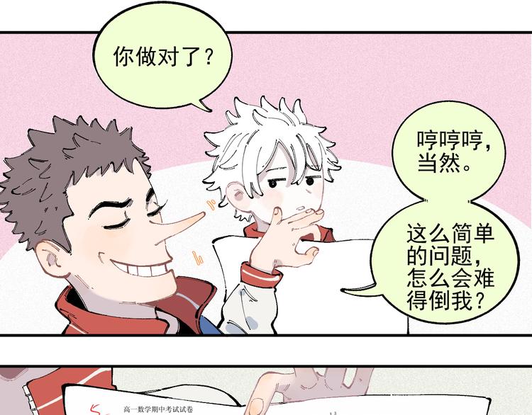 俺哥来自深山韩漫全集-第33话 申止语无删减无遮挡章节图片 